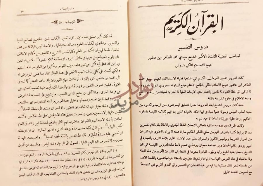صفحة داخلية كتاب مجلة الزيتونية القرآن الكريم