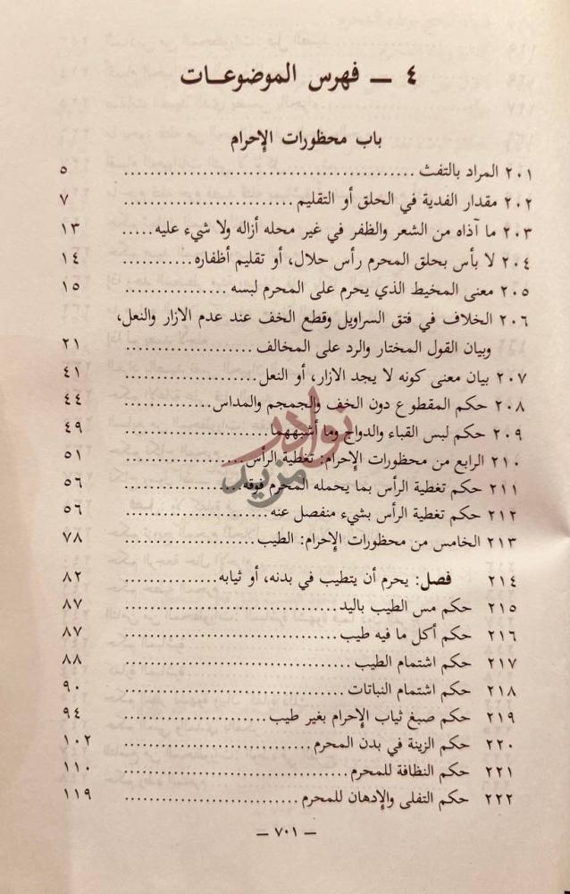 فهرس كتاب شرح العمدة في بيان مناسك الحج والعمرة