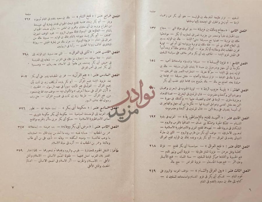 فهرس كتاب ابو بكر الصديق استمرار فهرس الكتاب