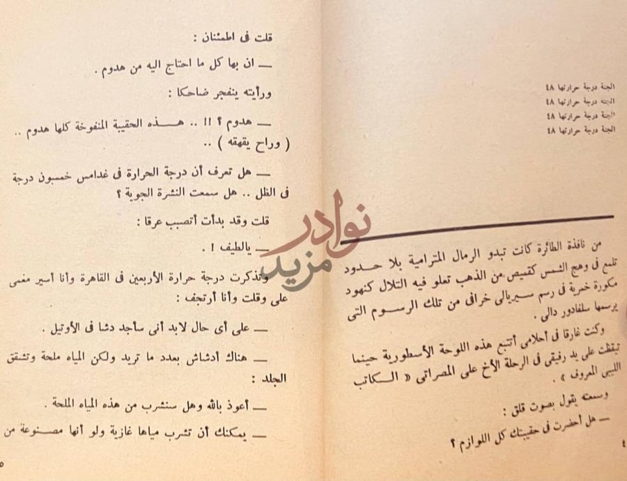 صفحة داخلية كتاب مغامرة في الصحراء