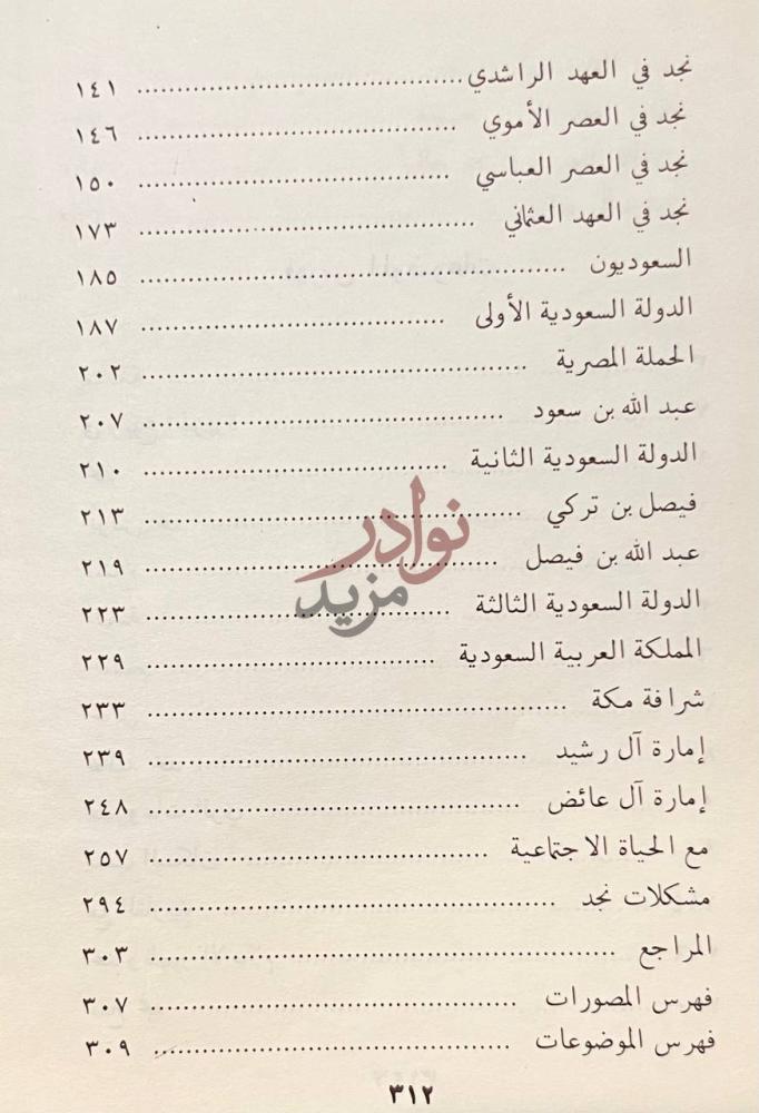 فهرس كتاب شبة جزيرة العرب نجد فهرس الموضوعات