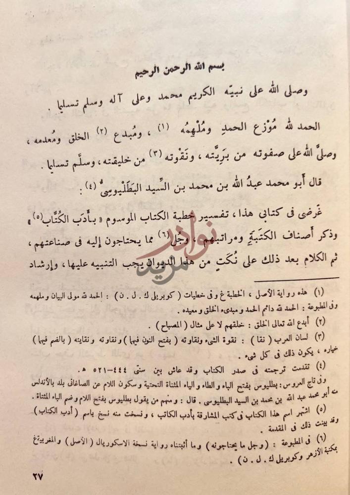 صفحة داخلية كتاب الاقتضاب في شرح ادب الكتاب