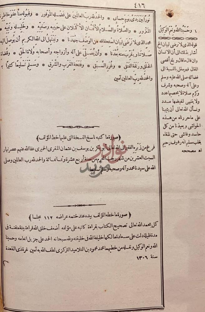 خاتمة كتاب القاموس المحيط