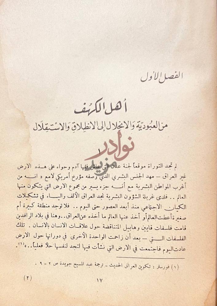 فصل كتاب الحرب العراقية البريطانية الفصل الأول