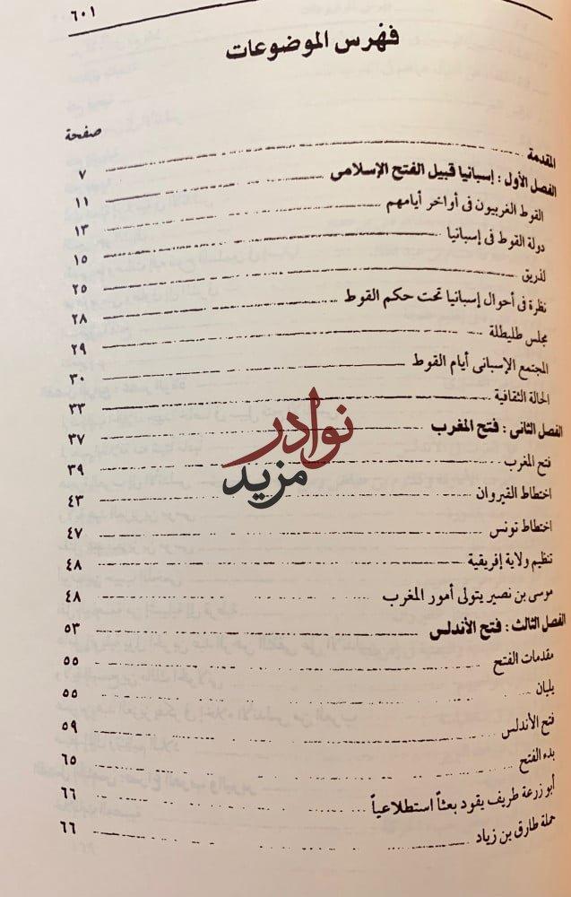 فجر الاندلس /اندلسيات