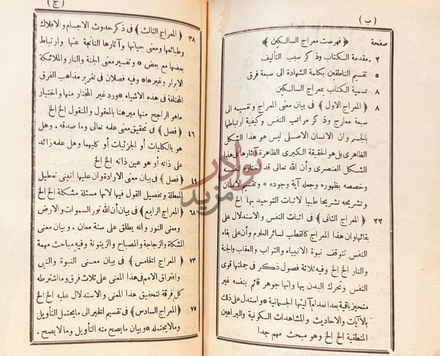 فهرس كتاب معراج السالكين فهرست معراج السالكين