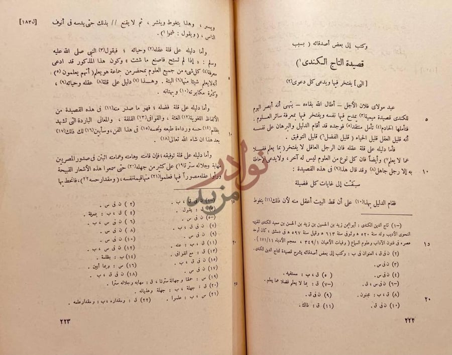 صفحة داخلية كتاب منامات الوهراني ومقاماته ورسائله