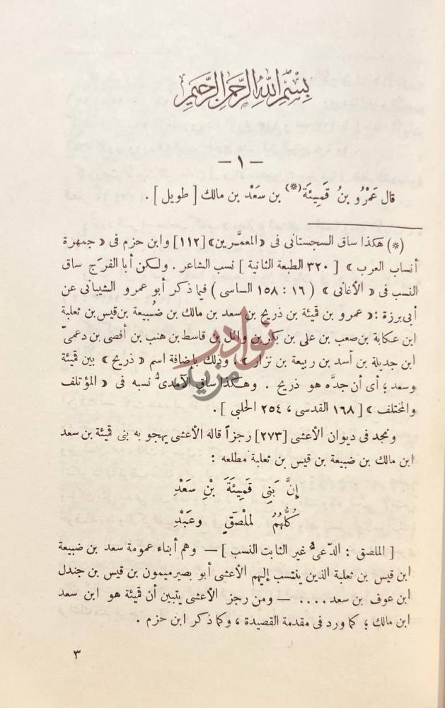 مقدمة كتاب ديوان عمرو بن قميئة