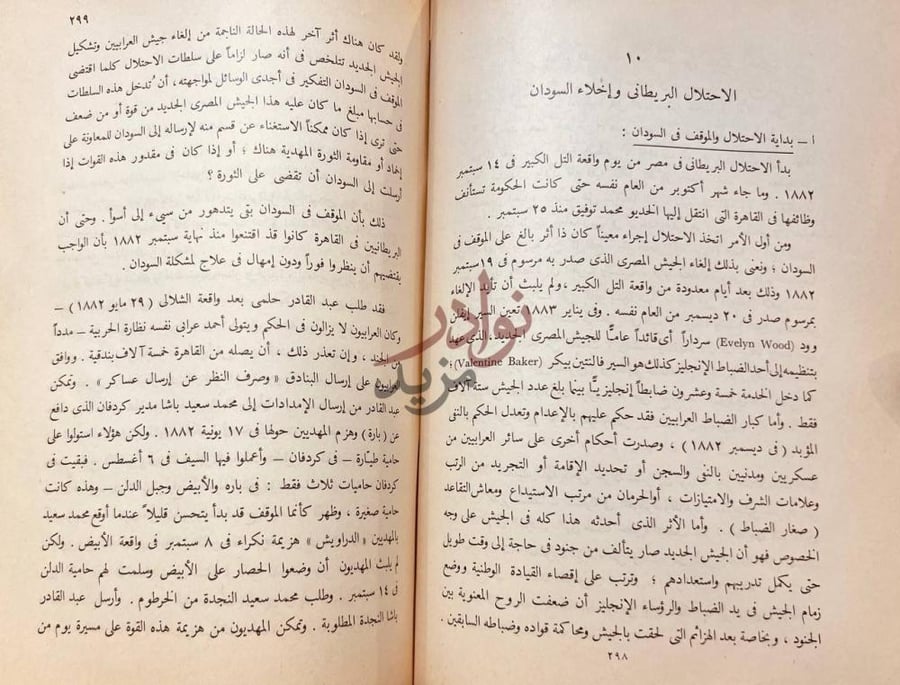 صفحة داخلية كتاب مصر والسودان تاريخ وحدة وادي النيل السياسية