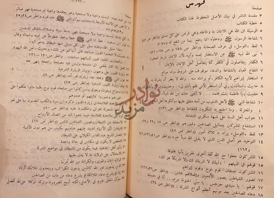 فهرس كتاب قاعدة جليلة في التوسل والوسيلة فهرس
