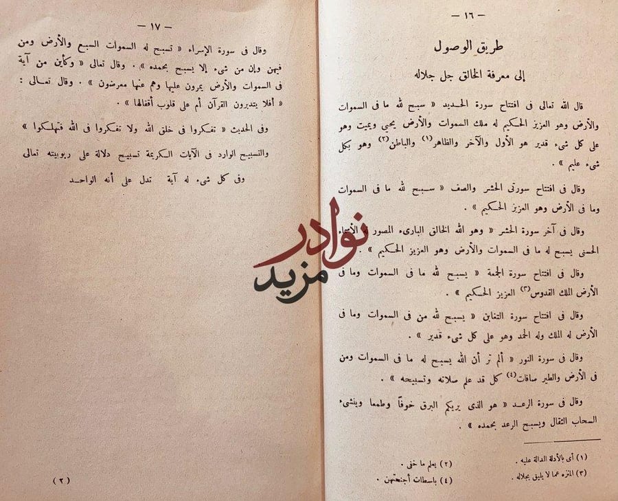 الرائد الى سليم العقائد-ابوالعلا بداري