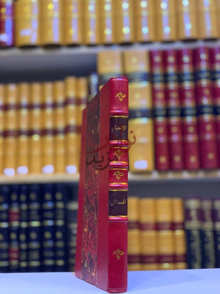 تجليد كتاب الاعتبار في الناسخ والمنسوخ من الاثار كعب الكتاب