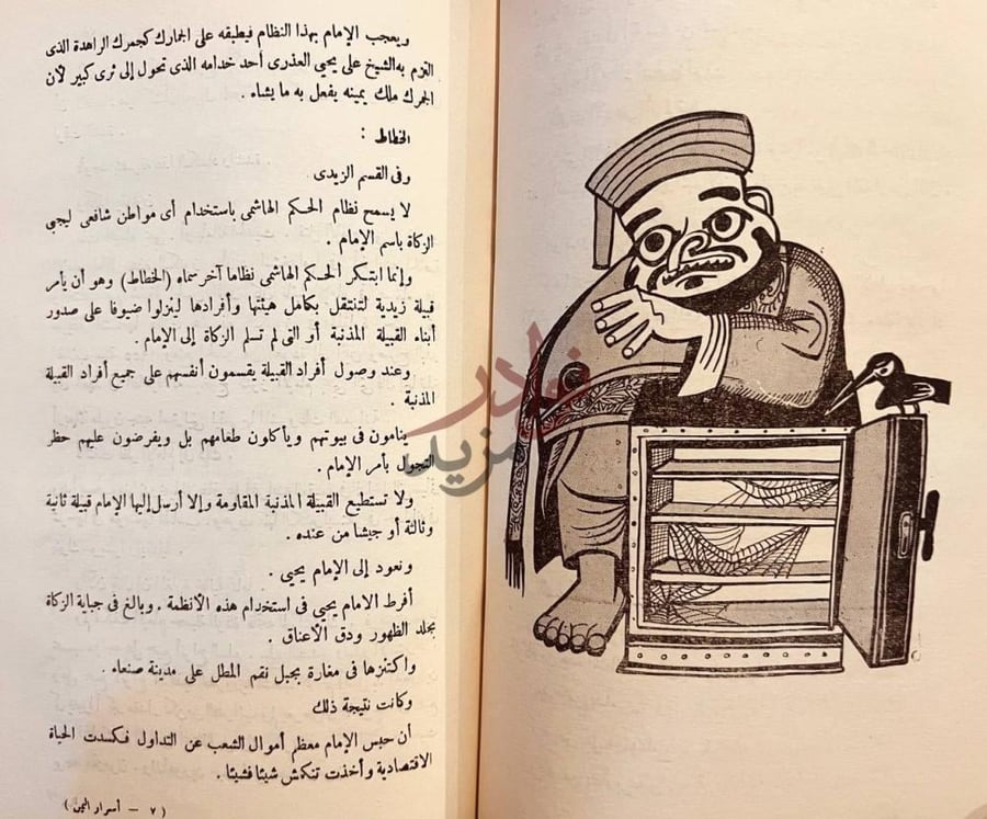 صفحة داخلية كتاب اسرار اليمن الجزء الاول القطاط