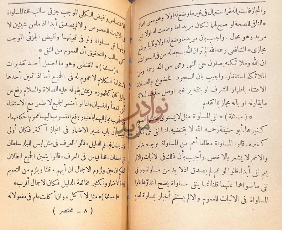 صفحة داخلية كتاب مسلم الثبوت