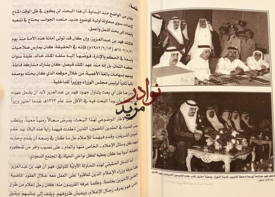 صفحات وثائقية من تاريخ الاعلام في الجزيرة العربية/عبدالرحمن الشبيلي