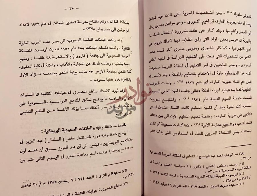 صفحة داخلية كتاب حافظ وهبه مستشار شخصي للملك عبدالعزيز ال