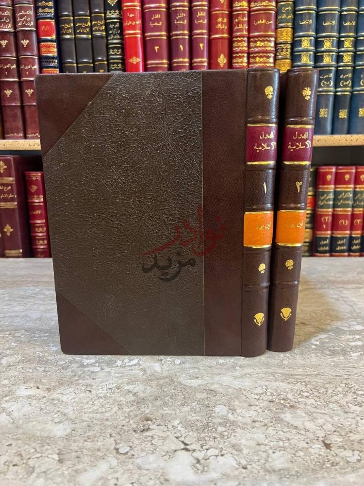 غلاف كتاب الدول الاسلامية الدول الإسلامية