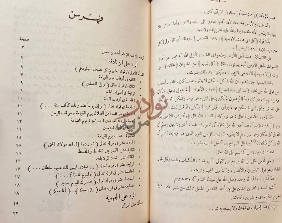 فهرس كتاب علم مصطلح الحديث فهرس