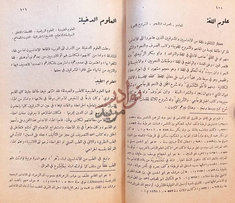 صفحة داخلية كتاب اداب العرب في الاندلس وعصر الانبعاث حياتهم