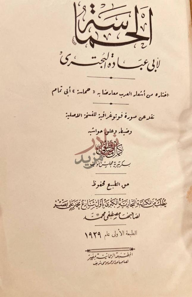 صفحة عنوان كتاب الحماسة الحماسة
