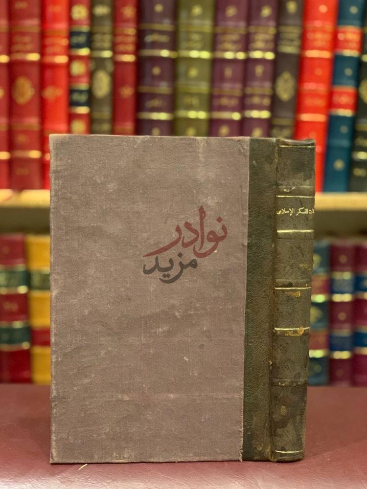 تجليد كتاب قادة الفكر الاسلامي عبر القرون
