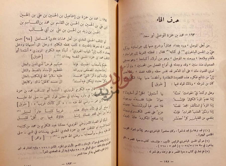 صفحة داخلية كتاب المحمدون من الشعراء واشعارهم حرف الحاء