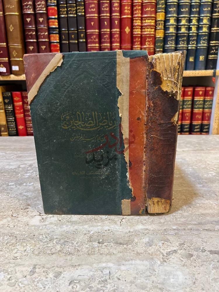 تجليد كتاب رياض الصالحين من كلام سيد المرسلين