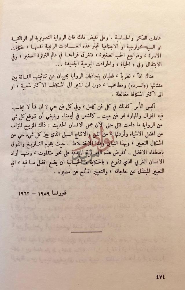 صفحة داخلية كتاب تاريخ الرواية الحديثة نهاية فصل أو قسم
