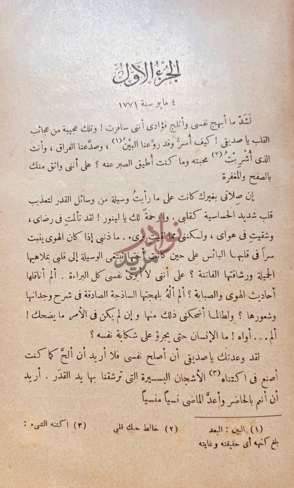 صفحة داخلية كتاب رفائيل صحائف سن العشرين الجزء الأول