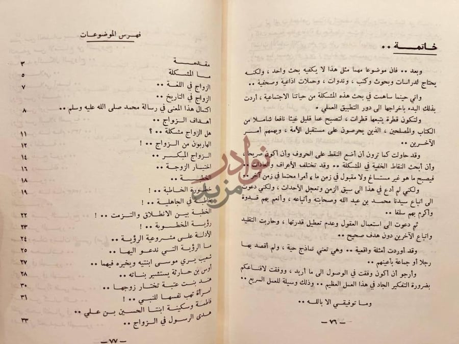 فهرس كتاب الزواج والمهور واثرهما في الحياة الاجتماعية