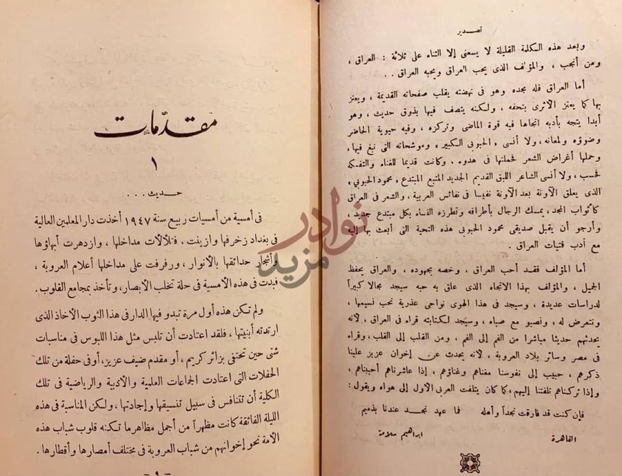 مقدمة كتاب ادب المراة العراقية مقدمات