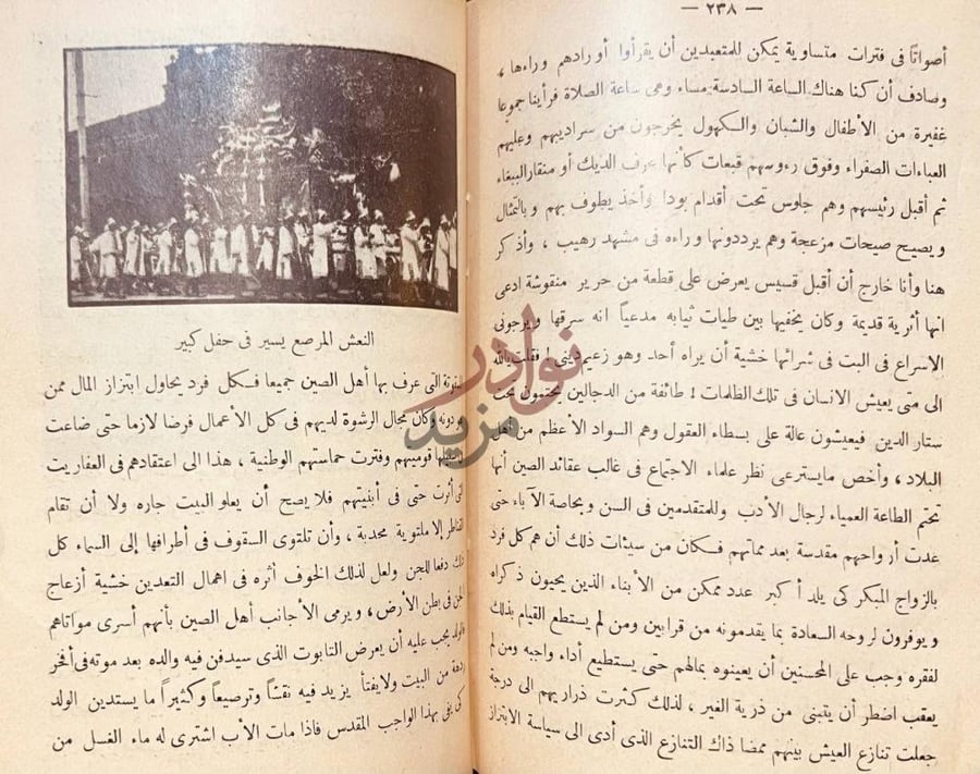 صفحة داخلية كتاب جولة ربوع اسيا بين مصر واليابان