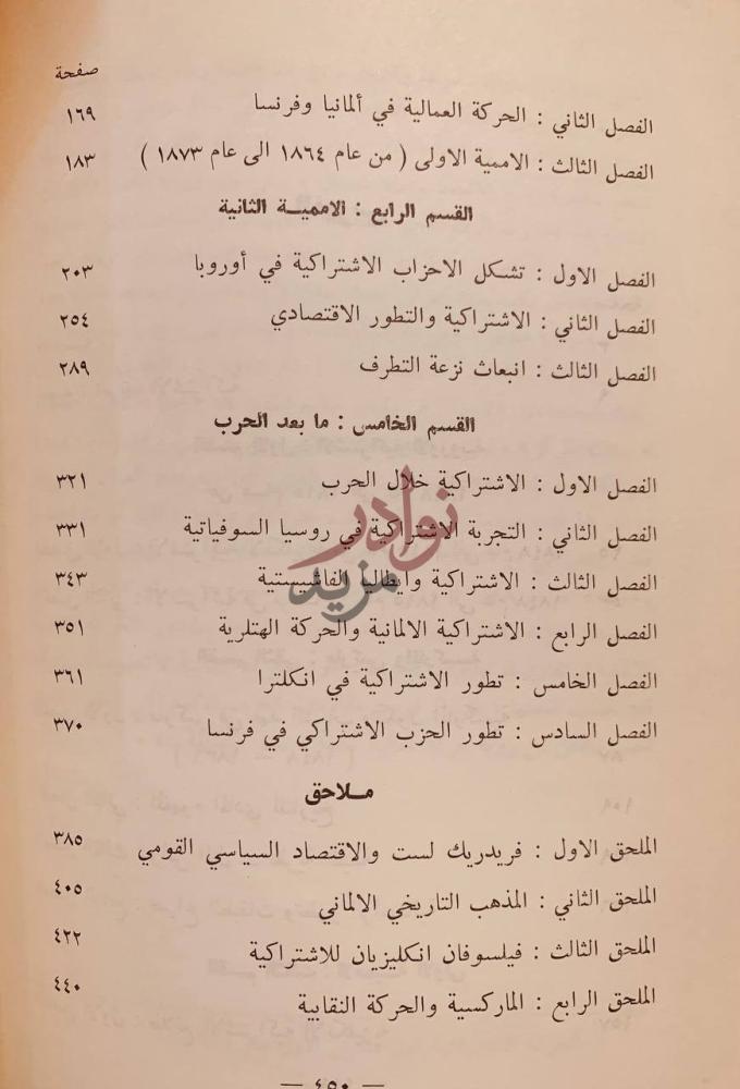 فهرس كتاب تاريخ الاشتراكية الاوروبية الفهرس