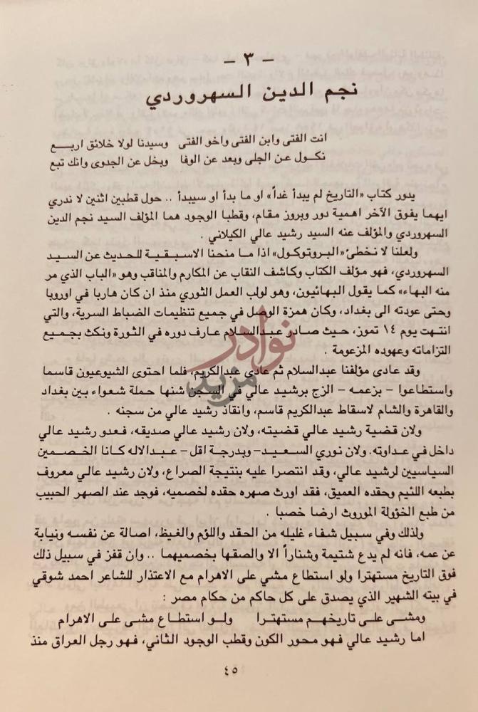 صفحة داخلية كتاب التاريخ يكتب غدا هوامش على تاريخ العراق