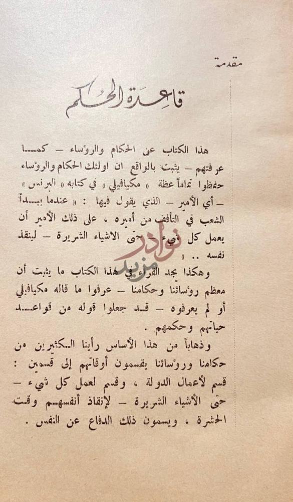 مقدمة كتاب رؤساء البنان مقدمة