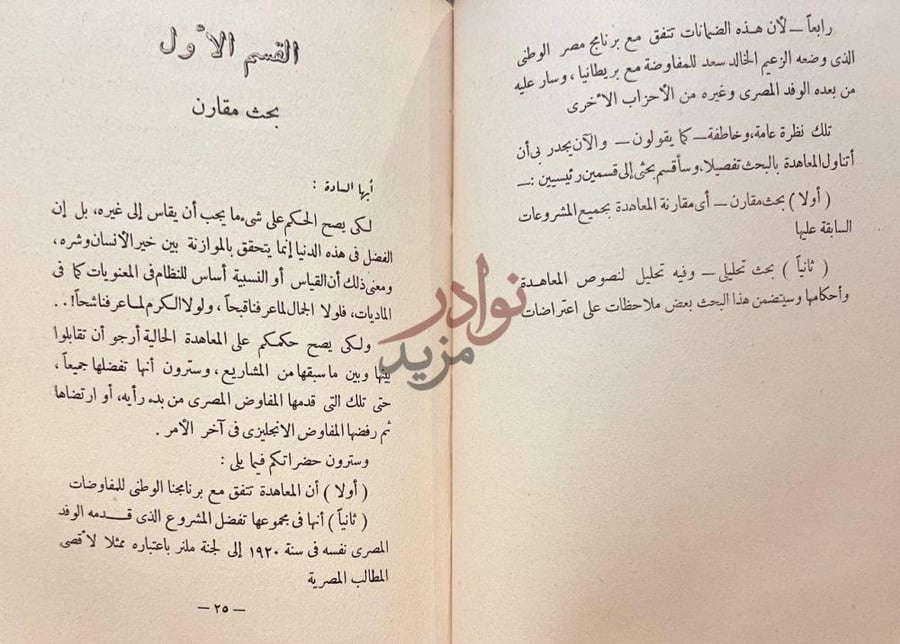 صفحة داخلية كتاب محاضرات مكرم عبيد باشا في الجامعة المصرية