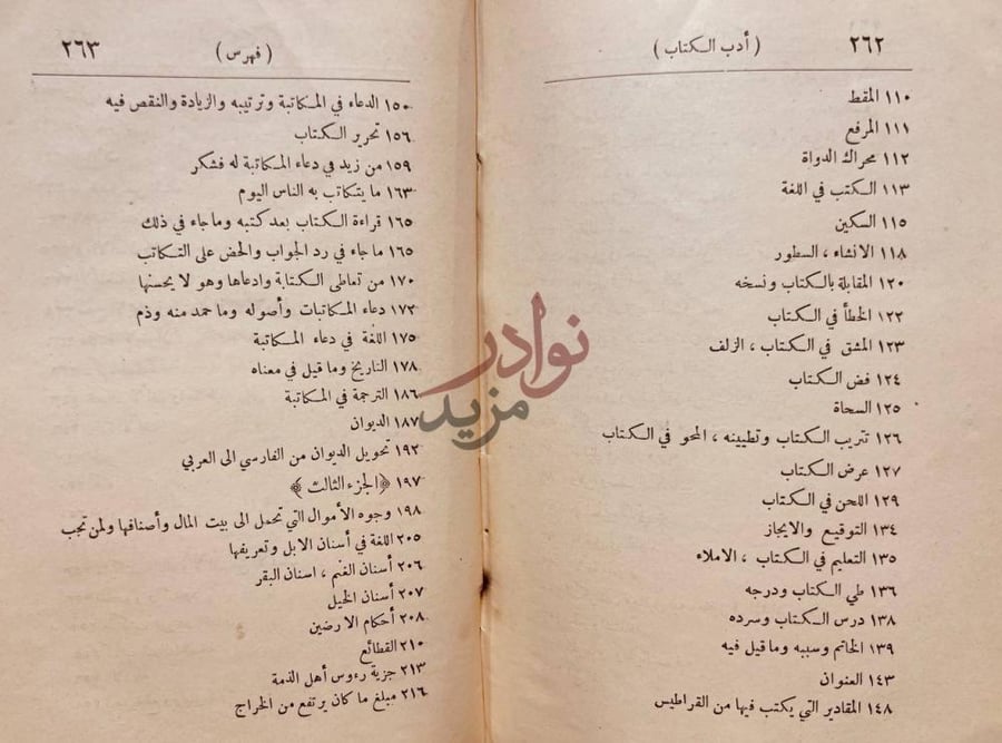 فهرس كتاب ادب الكتاب استمرار صفحة الفهرس