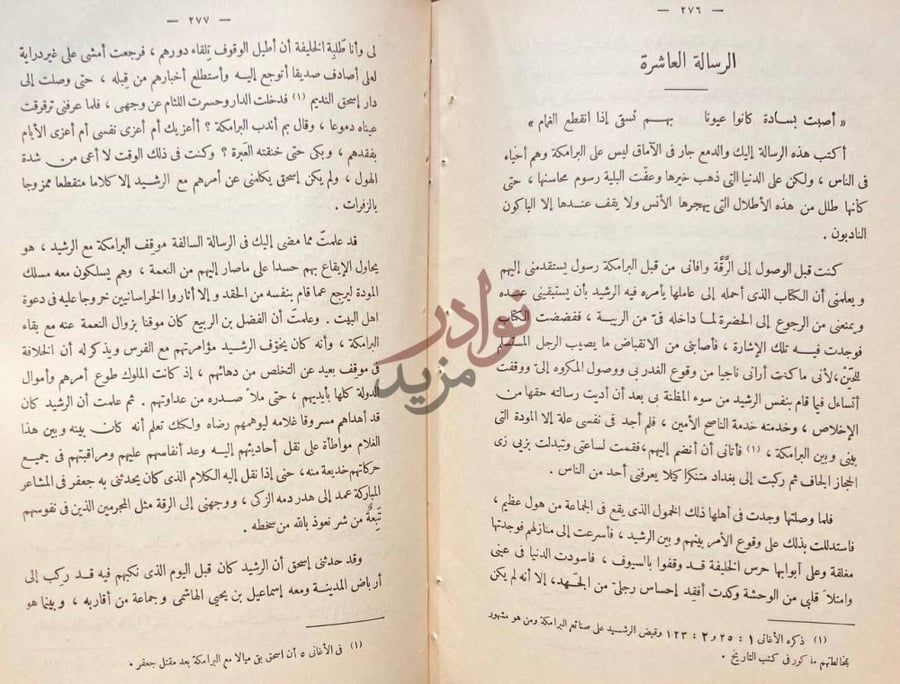 صفحة داخلية كتاب حضارة الاسلام في دار السلام