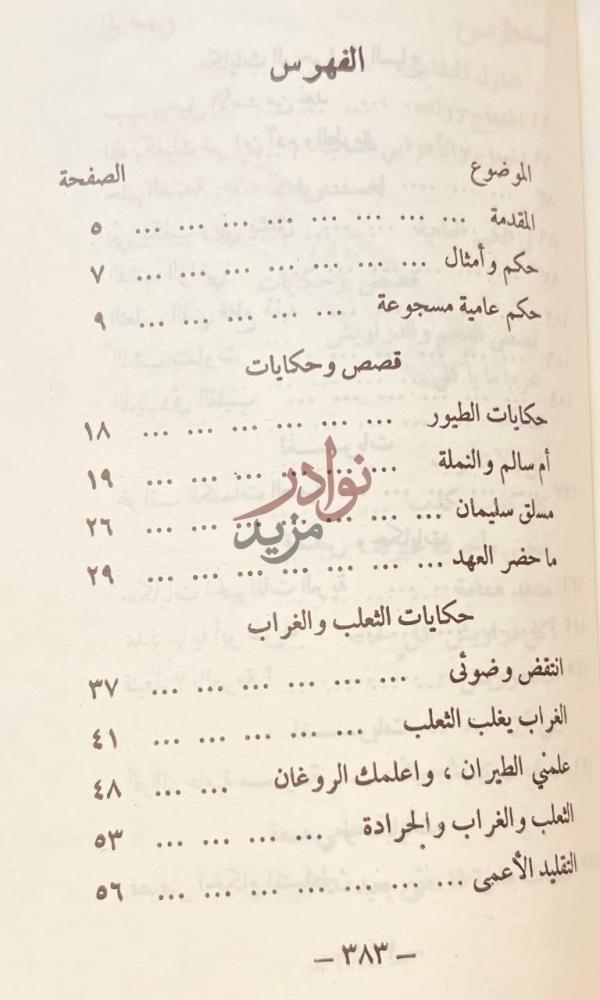 فهرس كتاب ماثورات شعبية الفهرس