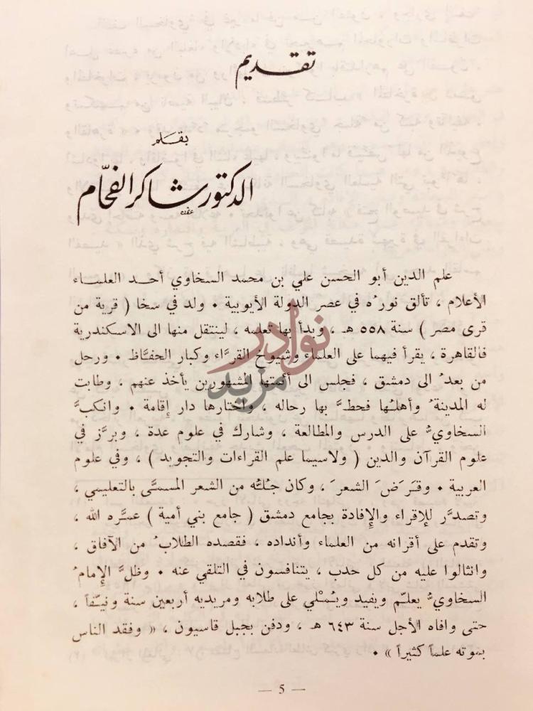 مقدمة كتاب سفر السعادة وسفير الافادة تقديم بقلم الدكتور