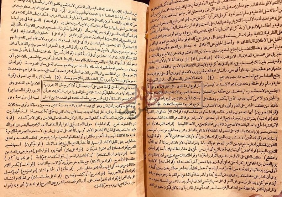 صفحة داخلية كتاب شرح الكفراوي على متن الاجرومية لابن اجروم