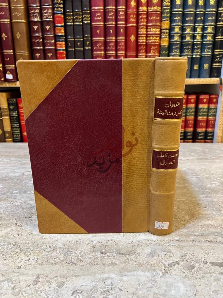 غلاف كتاب ديوان عمرو بن قميئة