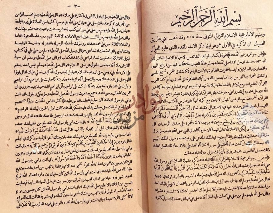 صفحة داخلية كتاب جواهر البحار في فضائل النبي المختار