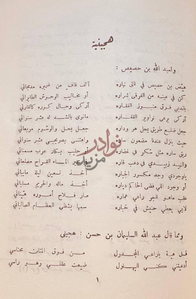 صفحة داخلية كتاب الفنون الشعبية في الجزيرة العربية هجينه