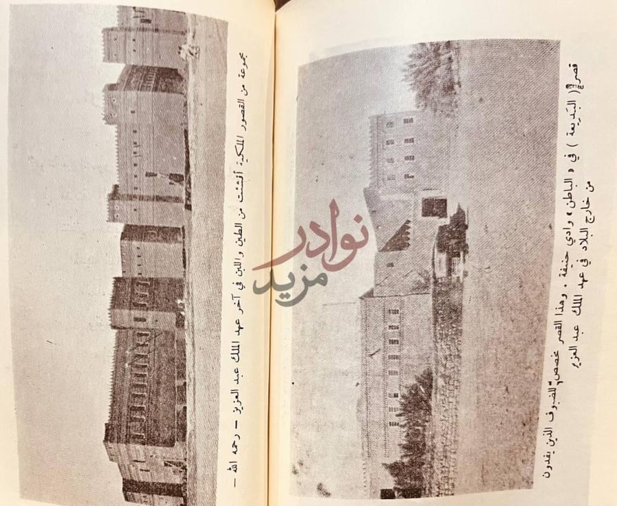صفحة داخلية كتاب مدينة الرياض عبر اطوار التاريخ