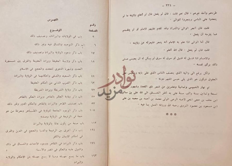 فهرس كتاب سلم الاستقامة في علم الشريعة الفهرس