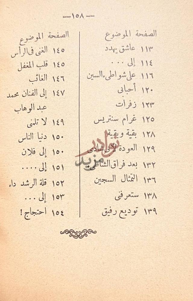 فهرس كتاب ديوان زكي مبارك
