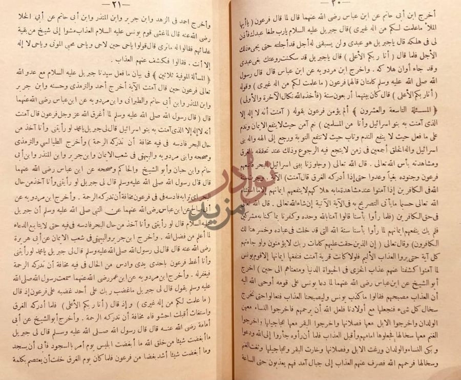 صفحة داخلية كتاب المسائل الكافية في بيان وجوب صدق خبر رب
