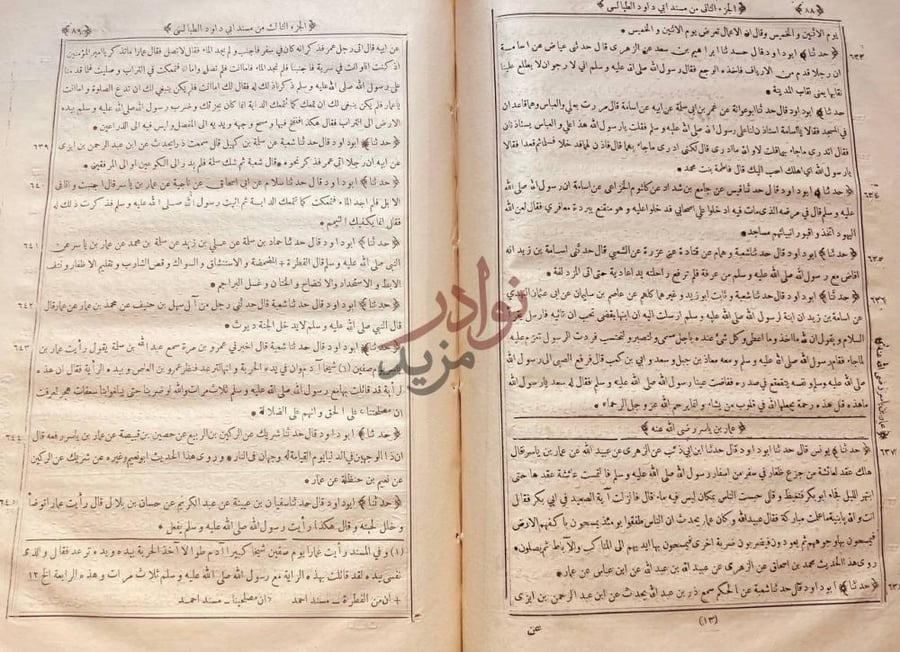 صفحة داخلية كتاب مسند ابي داود الطيالسي باب ما جاء في رؤية