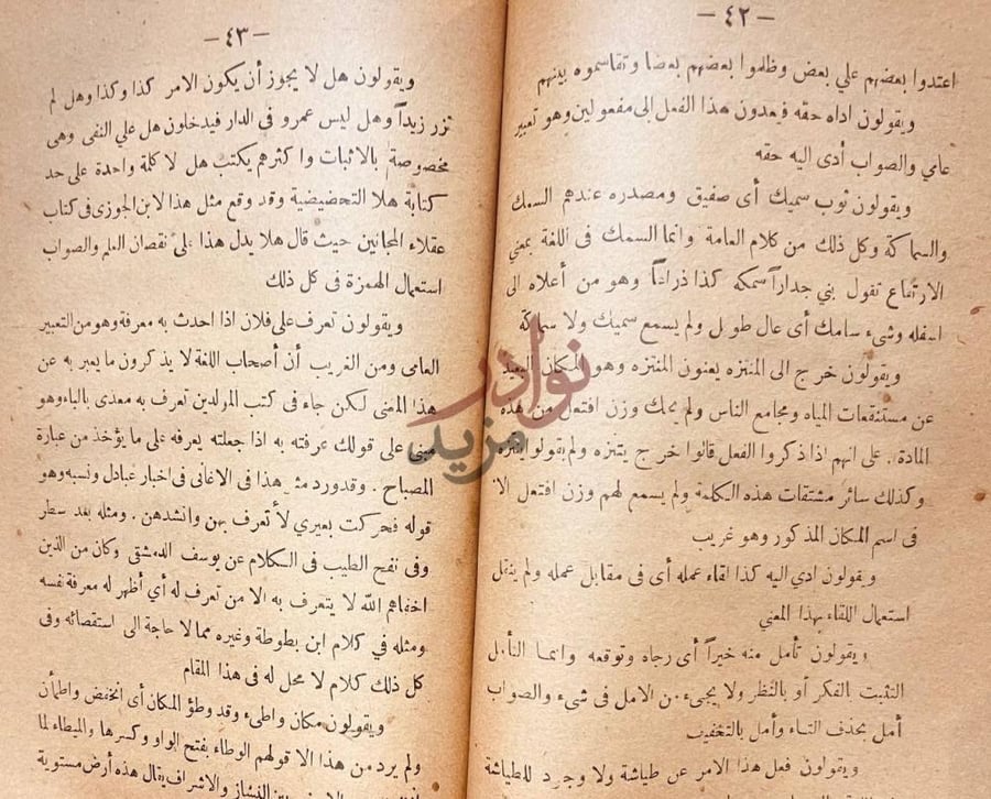 صفحة داخلية كتاب لغة الجرائد Discussion on
